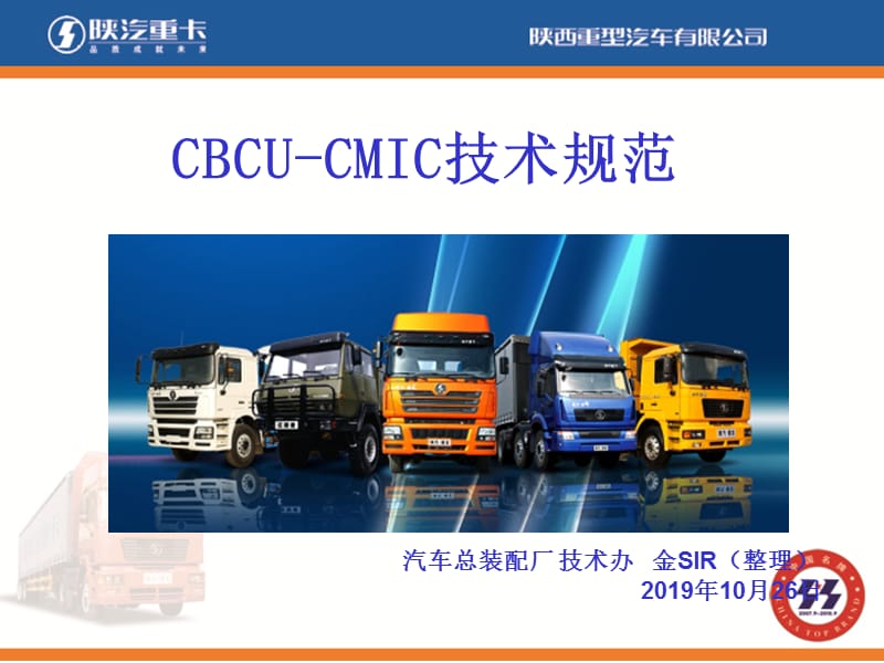 cbcu技术规范.ppt_第1页