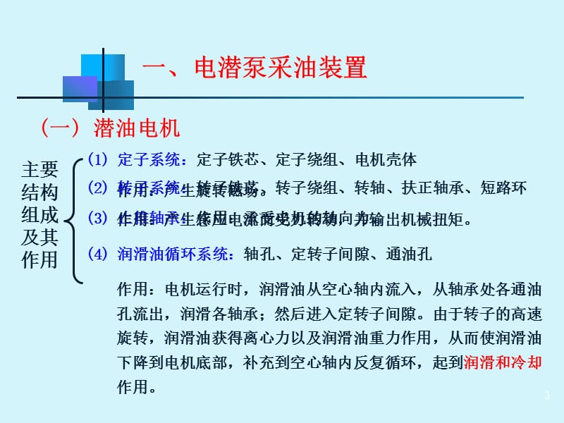 电动潜油离心泵采油.ppt_第3页