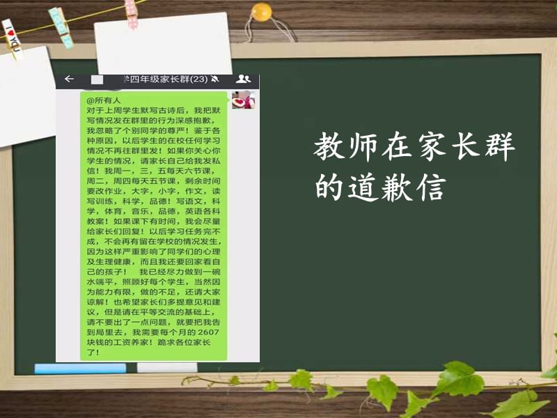 如何与家长进行有效沟通.ppt_第3页