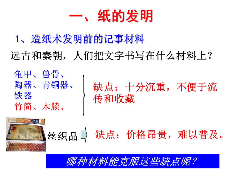 第二专题(总)中国古代科学技术成就.ppt_第3页