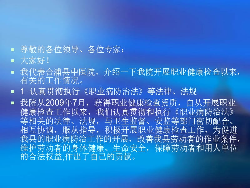 职业健康检查工作的情况汇报.ppt_第2页