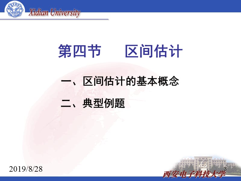 20(7.4区间估计;7.5正态总体均值与方差的区间估计).ppt_第3页