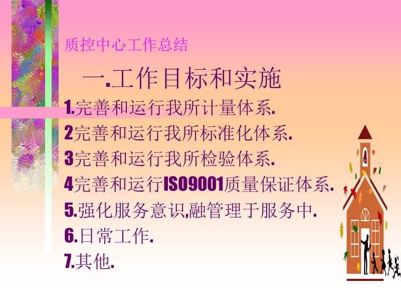 质控中心工作总结.ppt_第3页