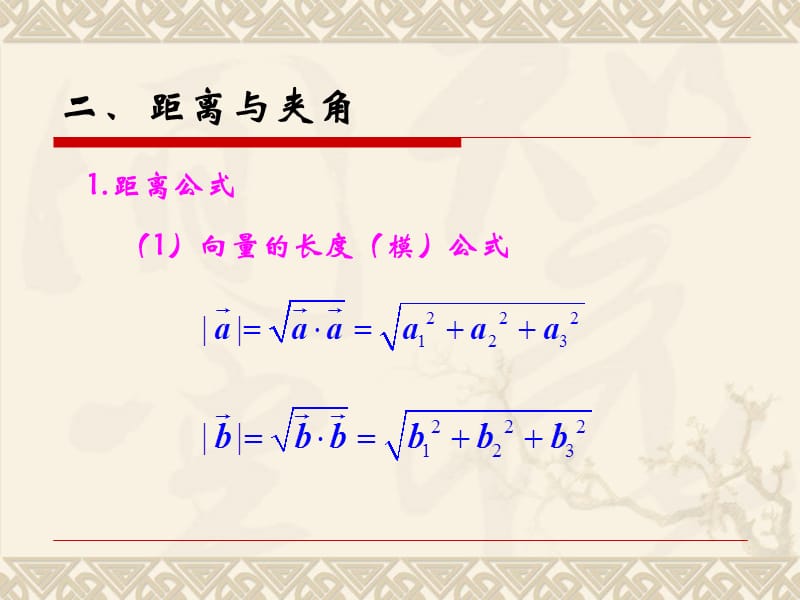 3.1.5空间向量运算的坐标表示-数学选修2-1.ppt_第3页