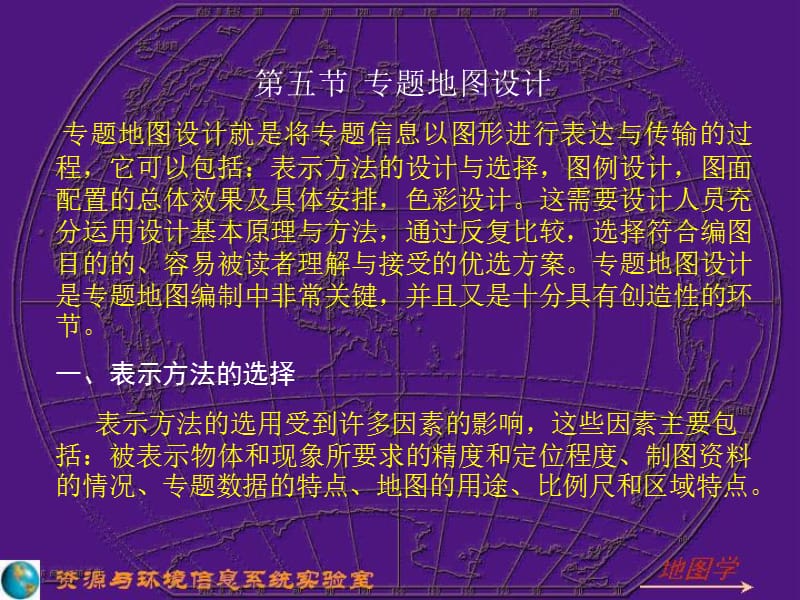 第三篇地图数据与地图符合4(补充).ppt_第1页