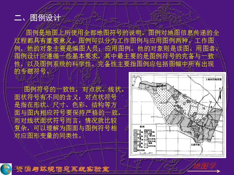 第三篇地图数据与地图符合4(补充).ppt_第2页