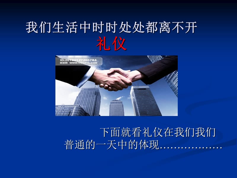 大学生人际交往与礼仪.ppt_第3页