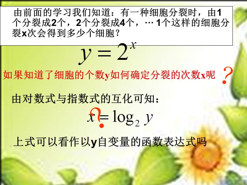 2.3对数函数课件1(苏教版必修1).ppt_第3页