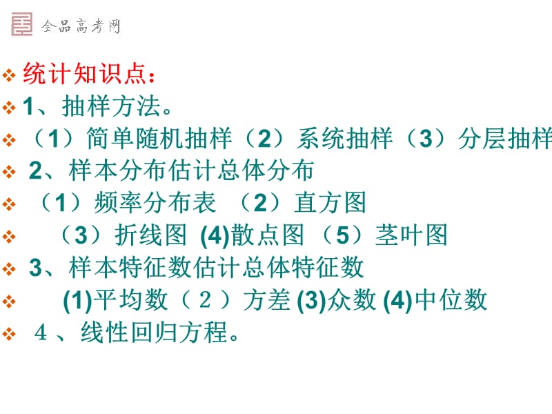 浙江省嘉兴一中高二(上)期末复习课件：必修3统计.ppt_第2页