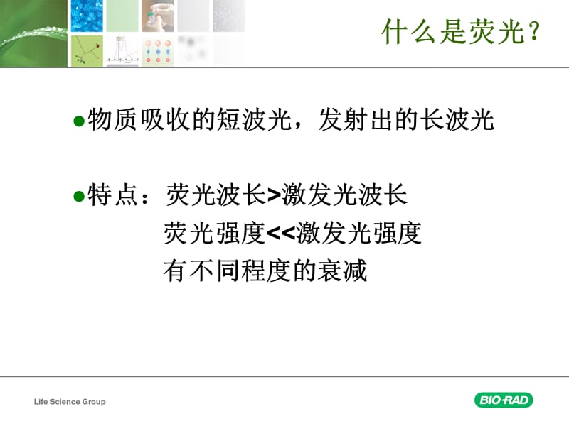 荧光显微成像系统的原理及构成.ppt_第3页