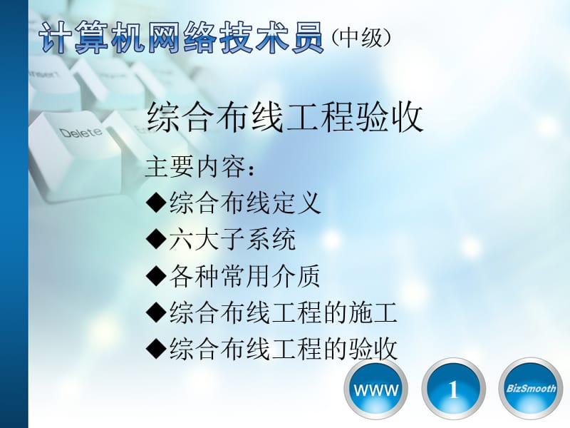 综合布线工程验收.ppt_第1页