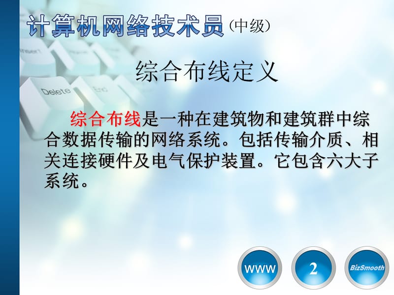 综合布线工程验收.ppt_第2页