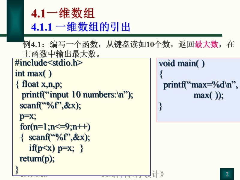 第四章简单构造数据类型.ppt_第2页