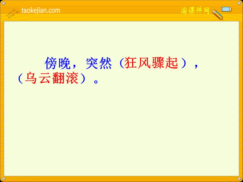 语文S版四年级上册《满山的灯笼火把》PPT课件.ppt_第2页