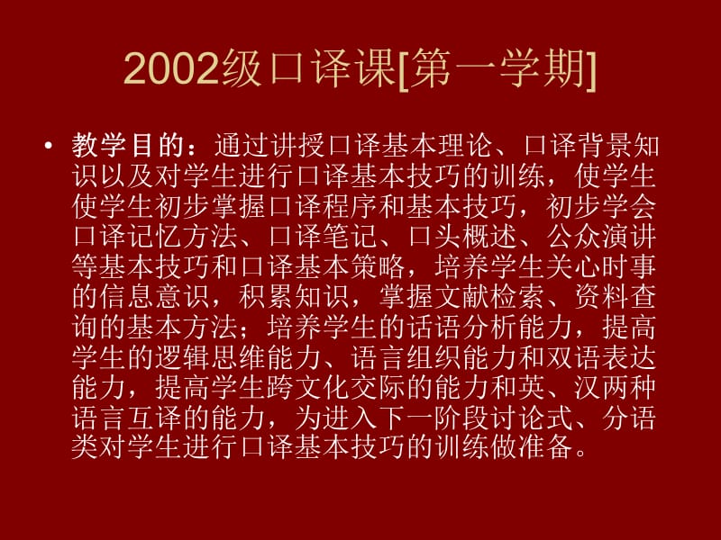 2002级翻译班口译课课件.ppt_第2页