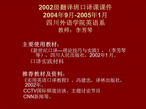 2002级翻译班口译课课件.ppt