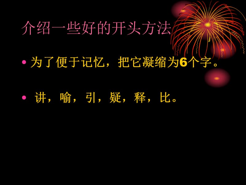 高二语文怎样写好议论文开头课件.ppt_第3页