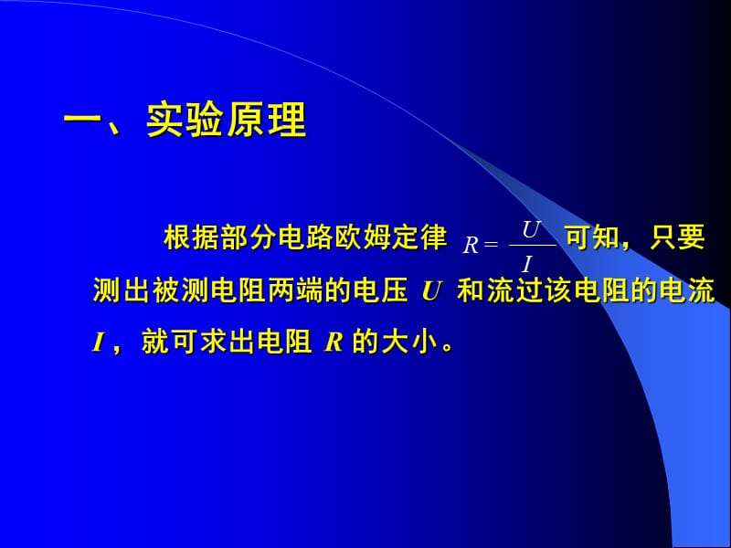 高中物理伏安法测电阻.ppt_第2页