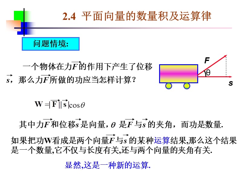 2.4 平面向量的数量积.ppt_第2页