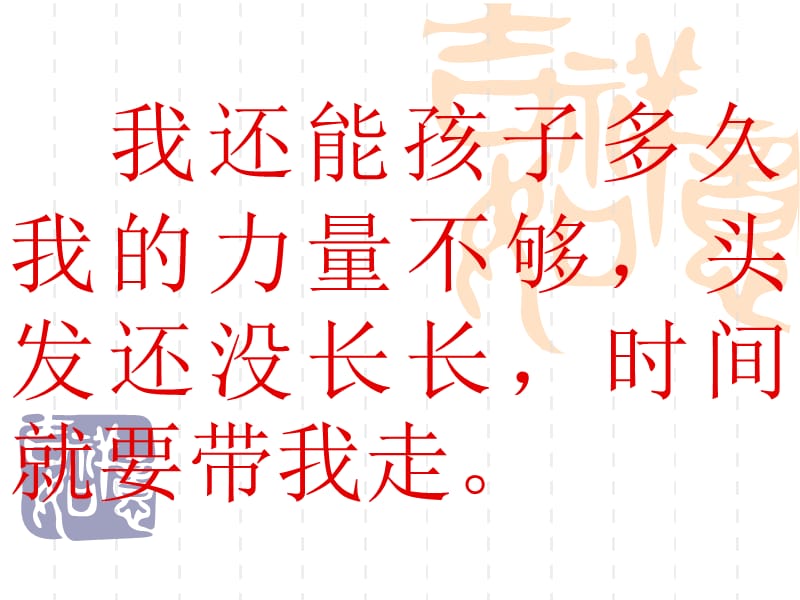 成长是一种美丽的疼痛.ppt_第2页