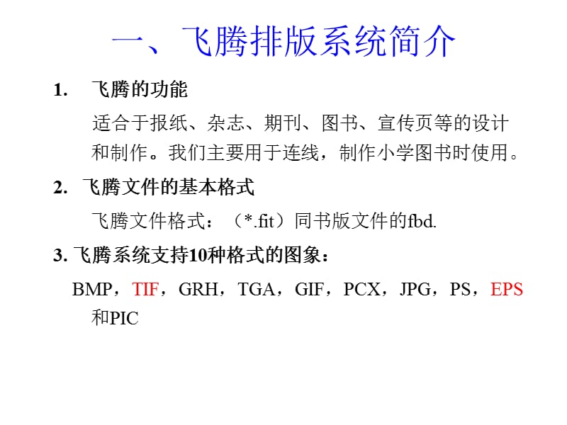 方正飞腾操作说明.ppt_第3页