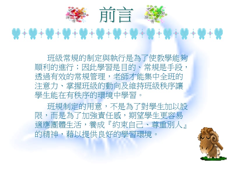 班规的执行与制定.ppt_第3页