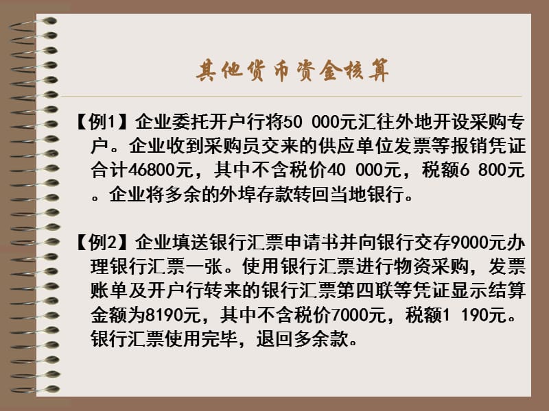 1日,开出现金支票(13329553#)一张,提现3000元备用(要求填制.ppt_第3页