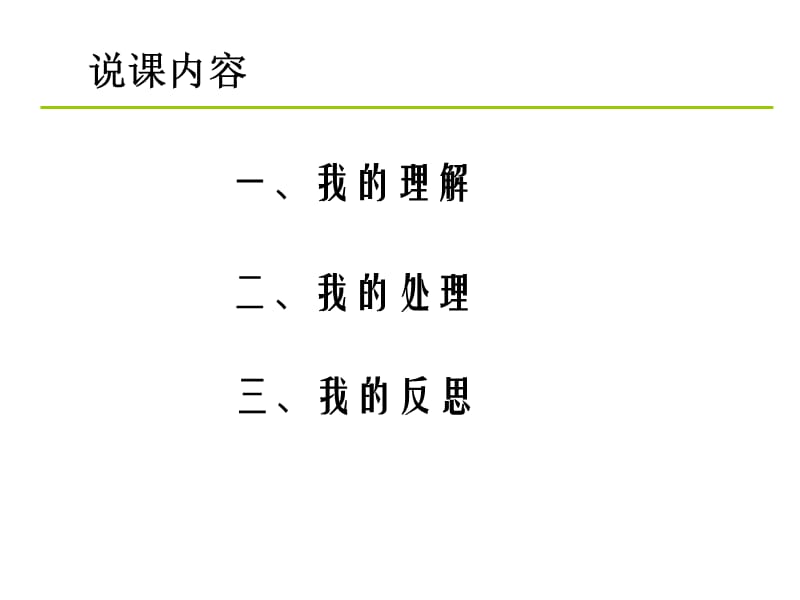 2009浙江省历史说课比赛课件：近代物理学的奠基人和革命者(人民版必修三).ppt_第2页