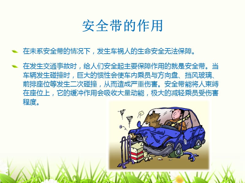 车辆安全管理培训教材.ppt_第3页