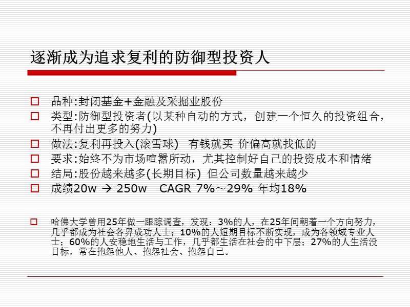 比巴非特少3的投资分享.ppt_第3页