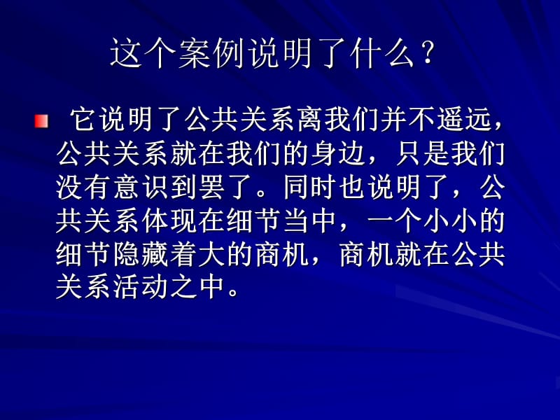 第一章公共关系概论.ppt_第3页