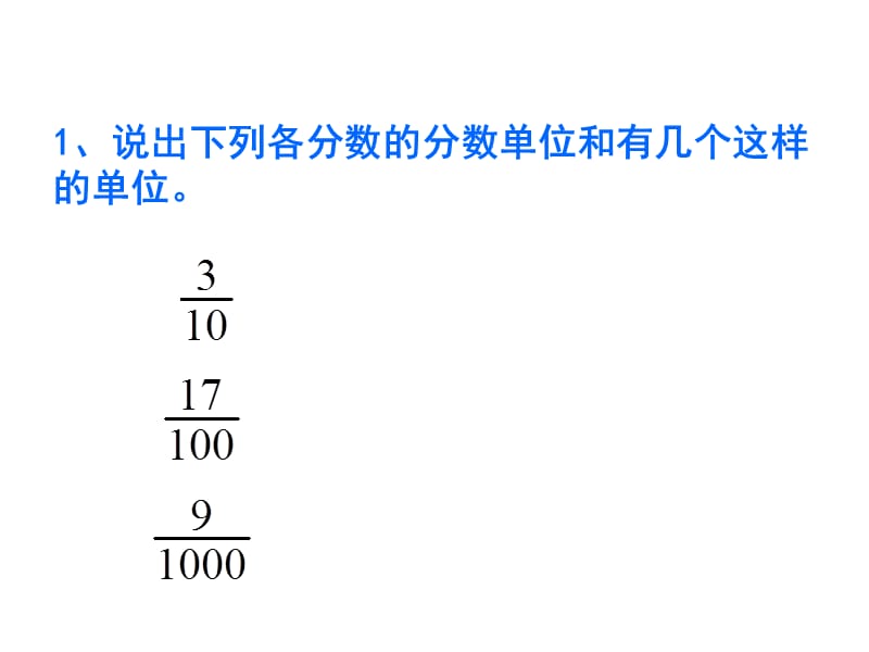 小学数学课件——[分数与小数的互化及练习课].ppt_第2页