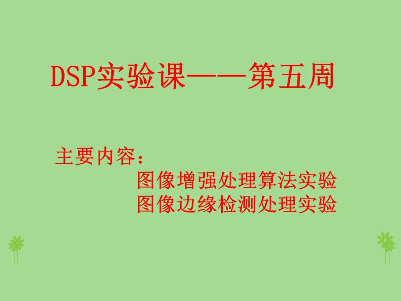 直方图直方图均衡化增强.ppt_第1页