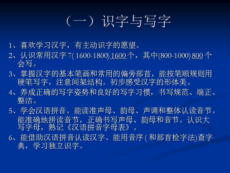 2010学年度起初备课辅导.ppt_第3页