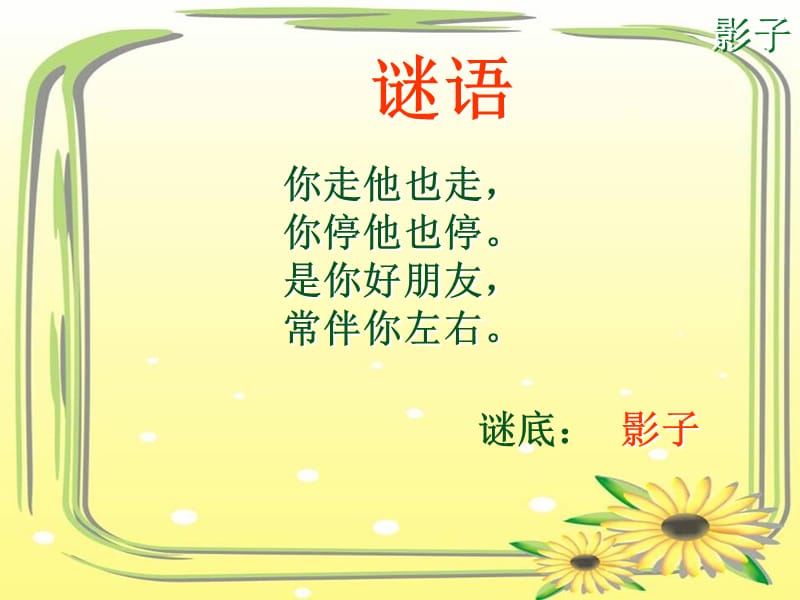 最终《影子》ppt课件.ppt_第2页