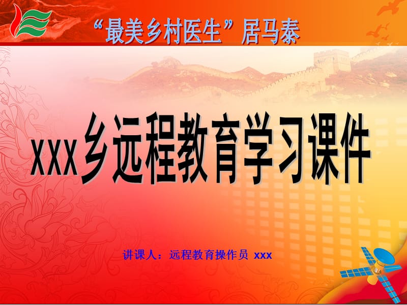 远程教育示范指导教学课件.ppt_第1页