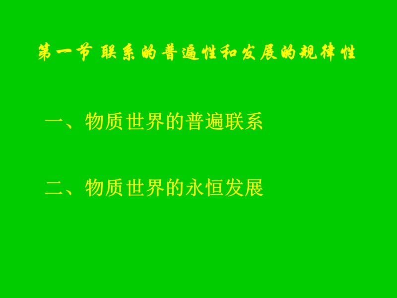 辩证法魅力的诠释.ppt_第2页