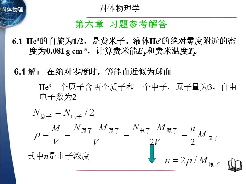 第六章金属电子论习题.ppt_第1页