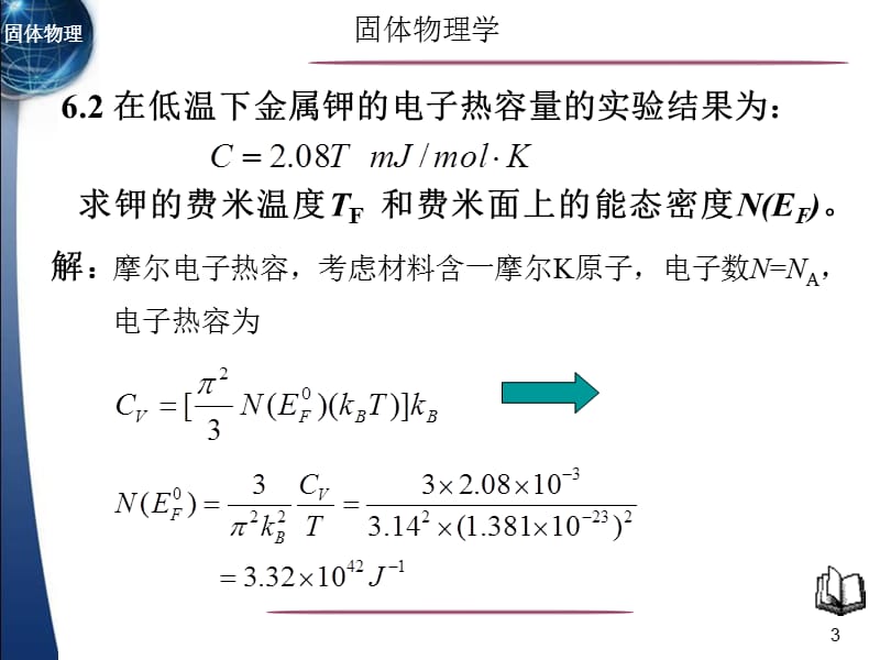 第六章金属电子论习题.ppt_第3页