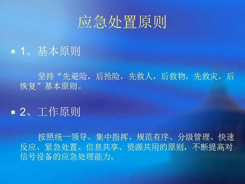 信号设备故障应急处置 .ppt_第3页