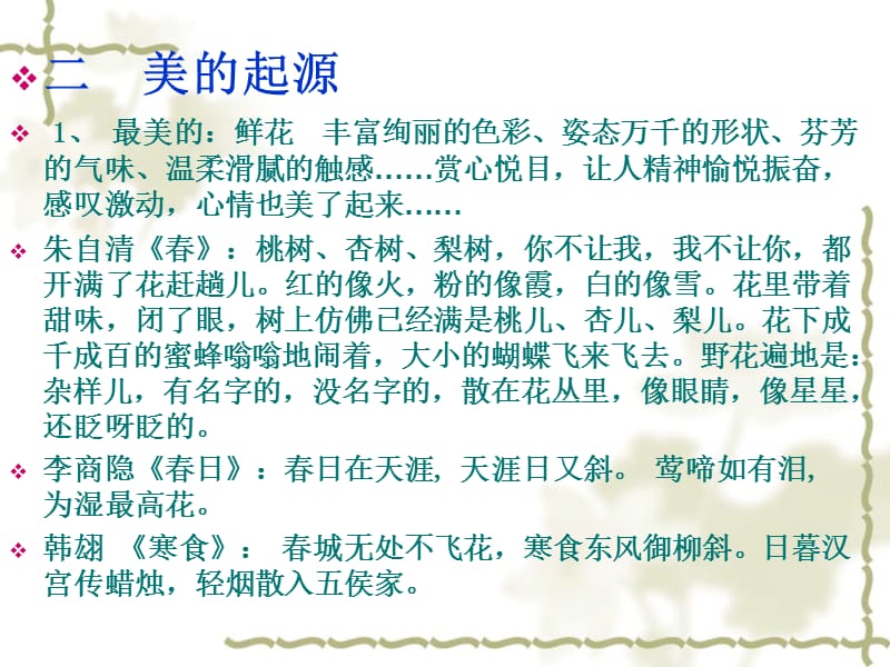 艺术概论美的起源.ppt_第3页