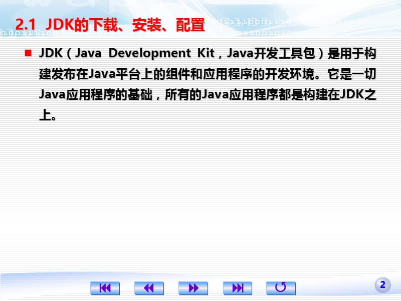 2.JavaEE开发及运行环境.ppt_第2页