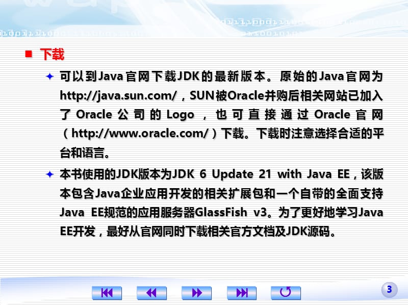 2.JavaEE开发及运行环境.ppt_第3页