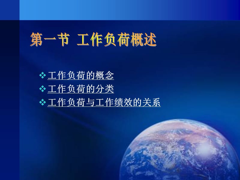 [工作负荷]学习课件.ppt_第3页