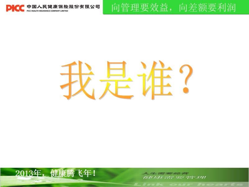 赢在总结,胜在规划.ppt_第2页