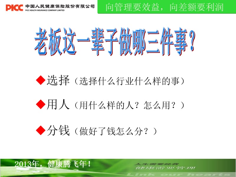 赢在总结,胜在规划.ppt_第3页