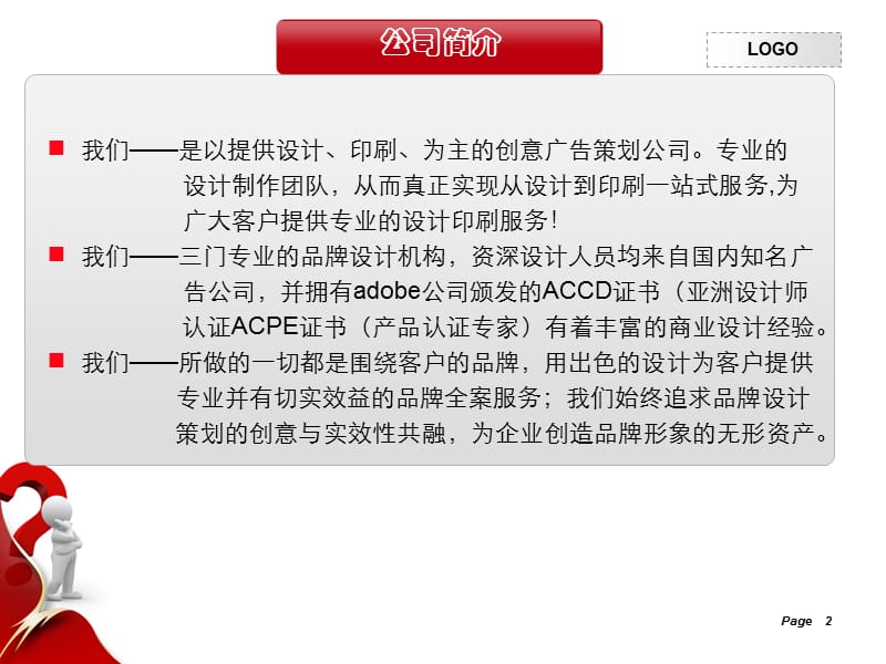 指纹广告宣传策划方案.ppt_第2页