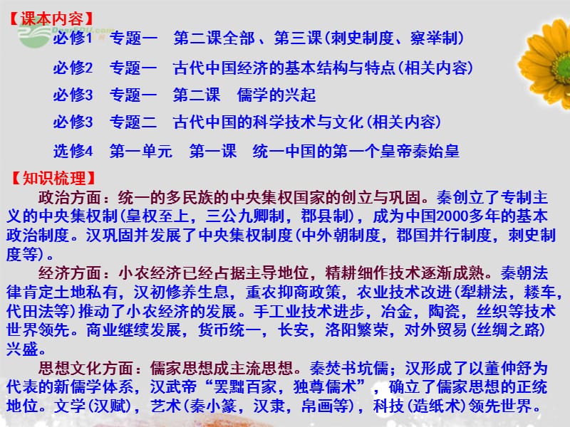 浙江省东阳市高中历史二轮复习古代史《秦汉文明》复习课件.ppt_第2页