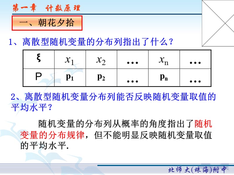 2.3离散型随机变量的均值.ppt_第2页