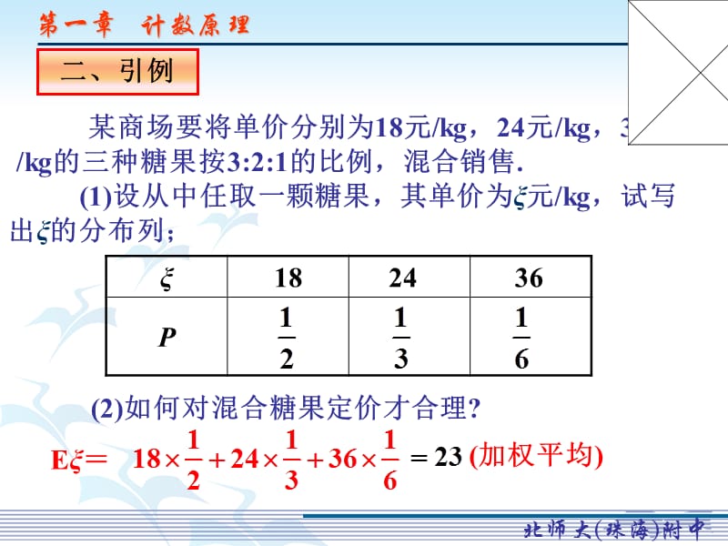 2.3离散型随机变量的均值.ppt_第3页